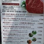 黒毛和牛焼肉 さはら - 