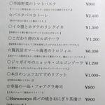 鉄板焼ばらもんや - 