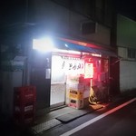 みのや - リルビさみし気な路にあります