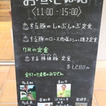 恋する豚研究所 - ランチ