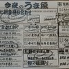 全国唯一揚立て栃尾揚げ あげ屋 高田馬場本店