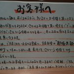 つけ麺 道 - 「お客様へ」