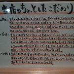 つけ麺 道 - 「当店のちょっとしたこだわり」