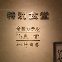 野田岩 日本橋高島屋特別食堂 - 店頭