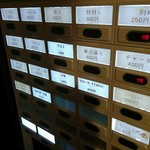 燦燦斗 - ここは券売機