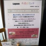 レストラン・ラグーン - 新川崎病院フレンチ"Lagoon"店頭ランチメニュー2010.10