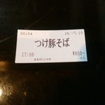 まるぶし　とんや - 【2016.7.13(水)】食券