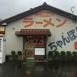 Kouchiyan Ramen - 