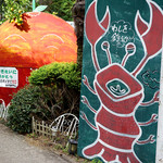 城山オレンヂ園 - ザリガニの持ち帰りは出来ないようです。あ、いや別にいらないけど。