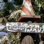 城山オレンヂ園 - 恐怖のアスレチック。気になる・・・。