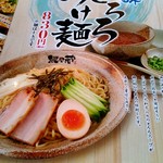 越後秘蔵麺　無尽蔵 中条家 - めにゅー