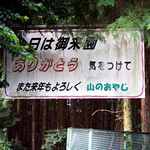 城山オレンヂ園 - 面白珍スポットでした^ ^
