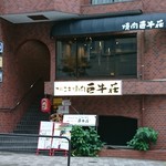 Kyogyuusou - 店頭