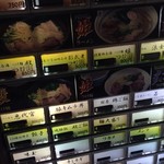 ラーメン246亭 - 券売機