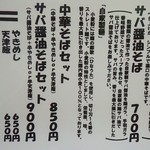 サバ６製麺所 - 