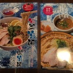 麺づくり 蒼空 - 2016年7-9月限定メニュー