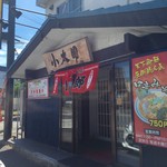 ラーメン小太郎 - 水源地通り沿いにございます。店舗前駐車場有り。