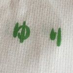 レストランゆり - 