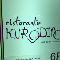 リストランテクロディーノ - 