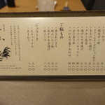 炭火焼鳥 いこか - メヌー②