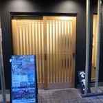 馳走 やまとや - 