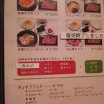 焼肉 ばんり - ランチメニュー