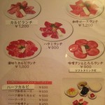 焼肉 ばんり - ランチメニュー