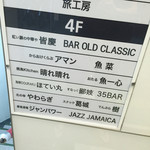 紅い扉の中華や 皆慶 - 案内