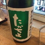 地酒BAR 山新 - H28.06.24 豊醇 たかちよ「緑」