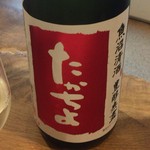 地酒BAR 山新 - H28.06.24 豊醇 たかちよ「赤」