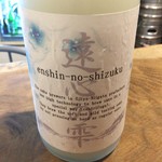 地酒BAR 山新 - H28.06.24 遠心の雫　純米吟醸