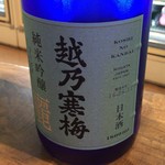 地酒BAR 山新 - H28.06.24 越乃寒梅「純米吟醸　灑（さい）」