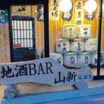 地酒BAR 山新 - H28.06.24 外観
