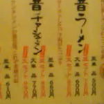 大砲ラーメン  - 