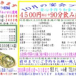 いわ樹 - １０月宴会プラン　１０名様以上貸切ＯＫ