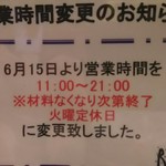 煮干そば 流。 - 火曜日定休日です