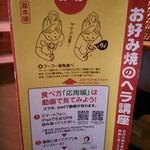 Otonano Okonomiyaki Kate-Kate - お好み焼きのヘラ講座～基本編～食べたか