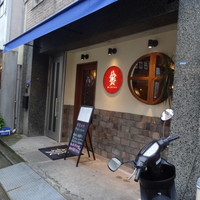 魚China YO - 外観