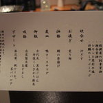 炭平 - お品書き