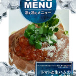 麺の坊　晴天 - 2016年7月の限定麺
      トマトと生ハムのチーズ冷麺