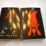 喫茶みさ - マッチ