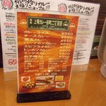 福島上等カレー - 