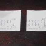 足打ちうどん処 七 - 半券２枚は次回のお楽しみ！