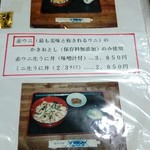 お食事処みうらや - みうらやさん 赤ウニ生ウニ丼案内です。