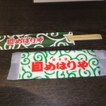 総本家めはりや - 箸＆御手拭