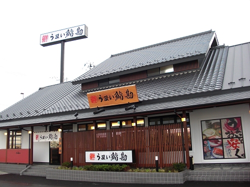 うまい鮨勘 石巻支店（うまいすしかん） - 蛇田（寿司）の写真