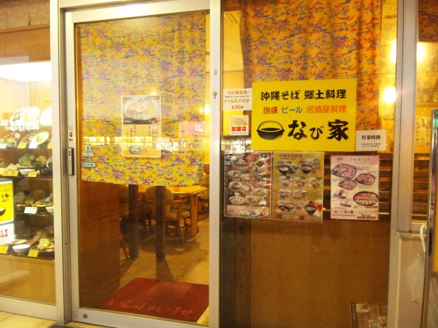 なび家 バークレーズコート浦添店 浦添前田 沖縄そば 食べログ
