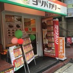 ヨツバカリー - 店構え