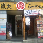 嵐丸 - （2016年7月）