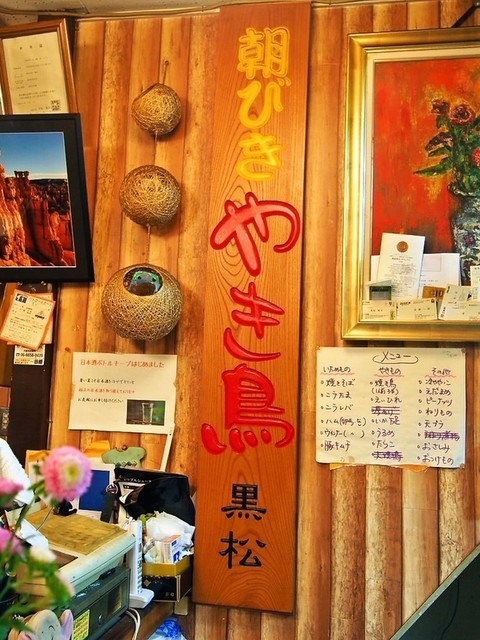 Kuromatsu Chokuhanjo photo 5